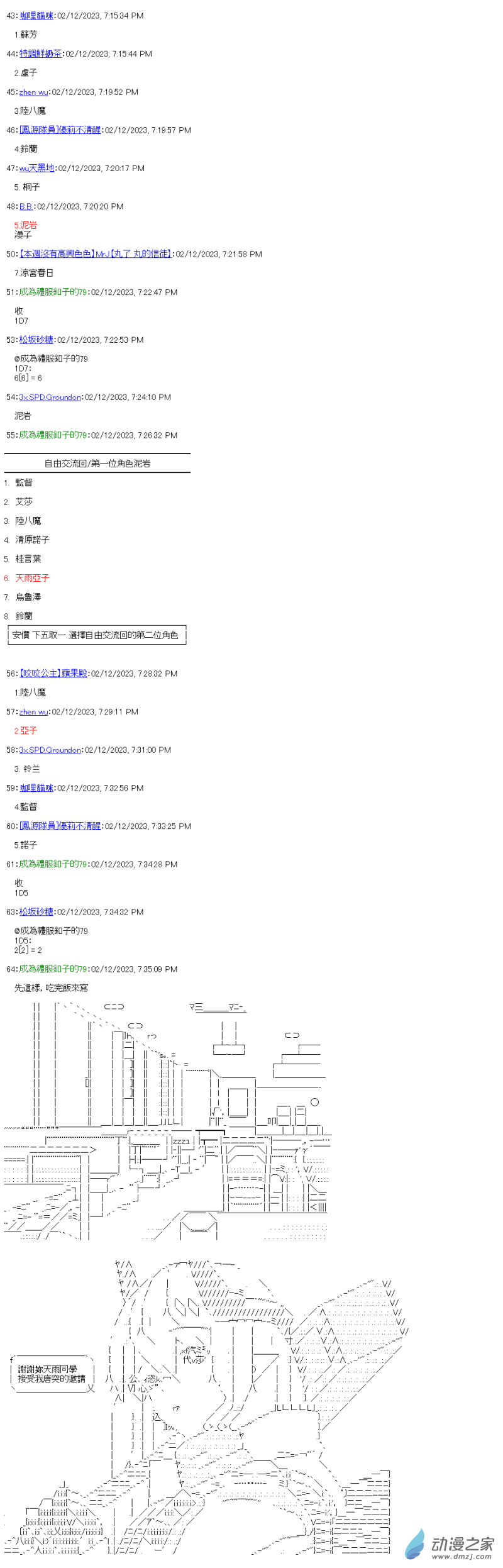 第27回 接過棒子的人們-第28话