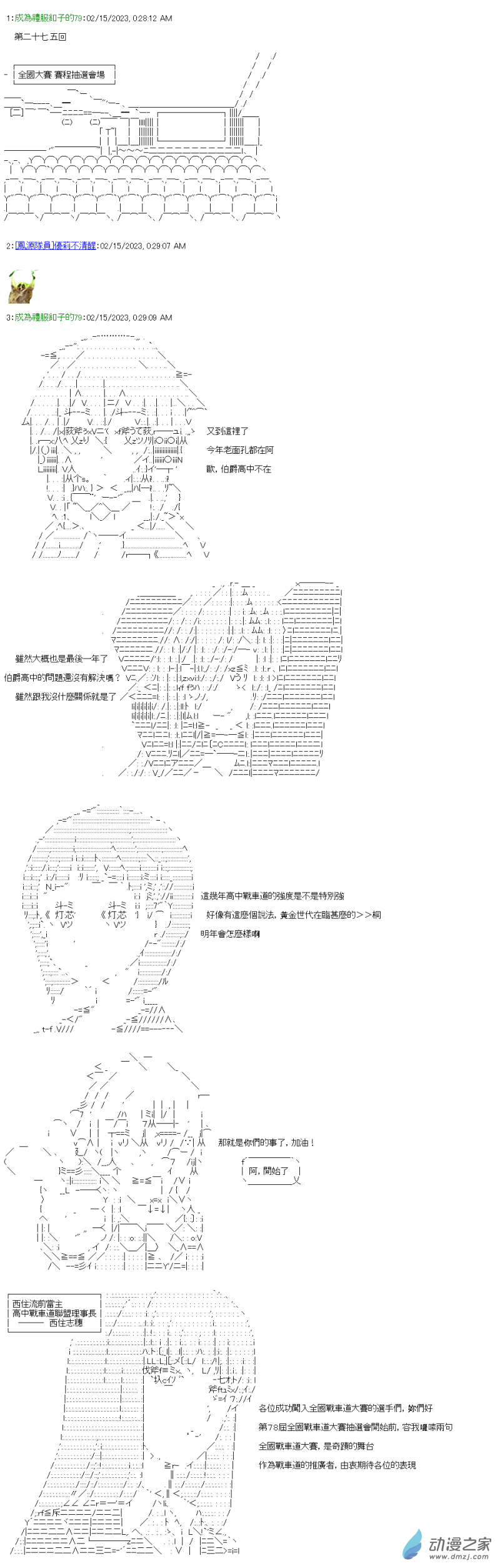 第27.5回 全國大賽抽選會-第30话