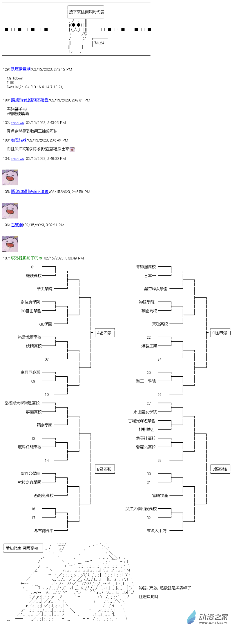 第27.5回 全國大賽抽選會-第30话