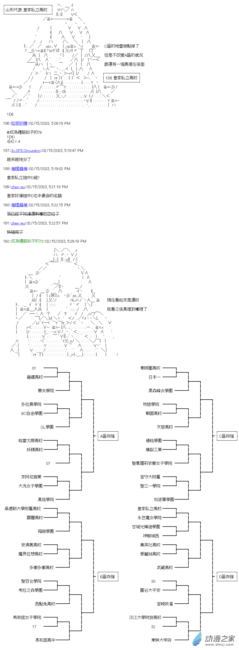 第27.5回 全國大賽抽選會-第30话