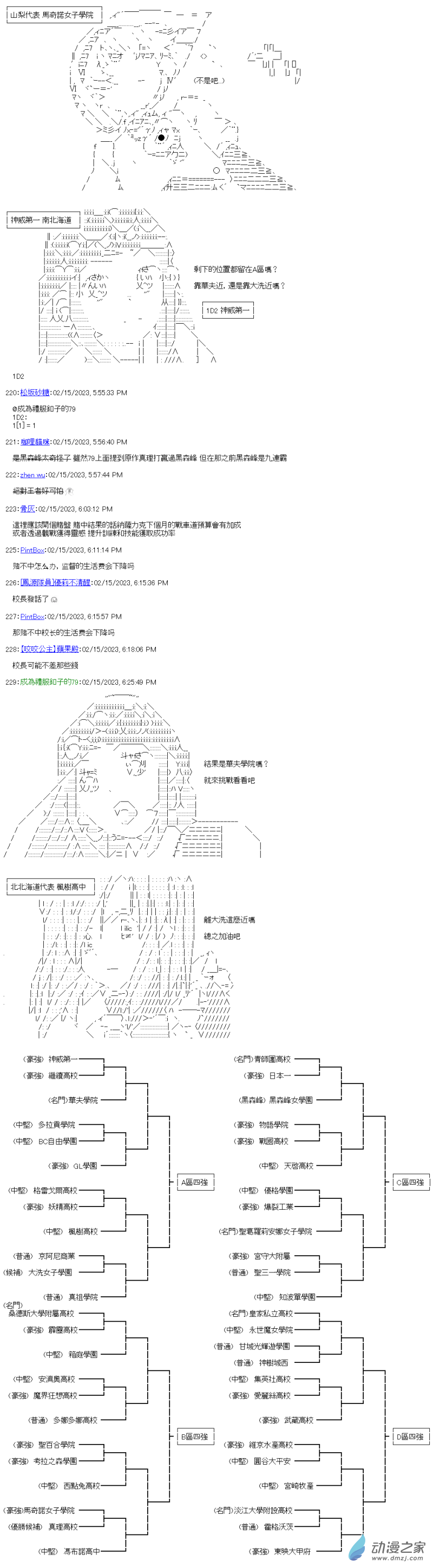 第27.5回 全國大賽抽選會-第30话
