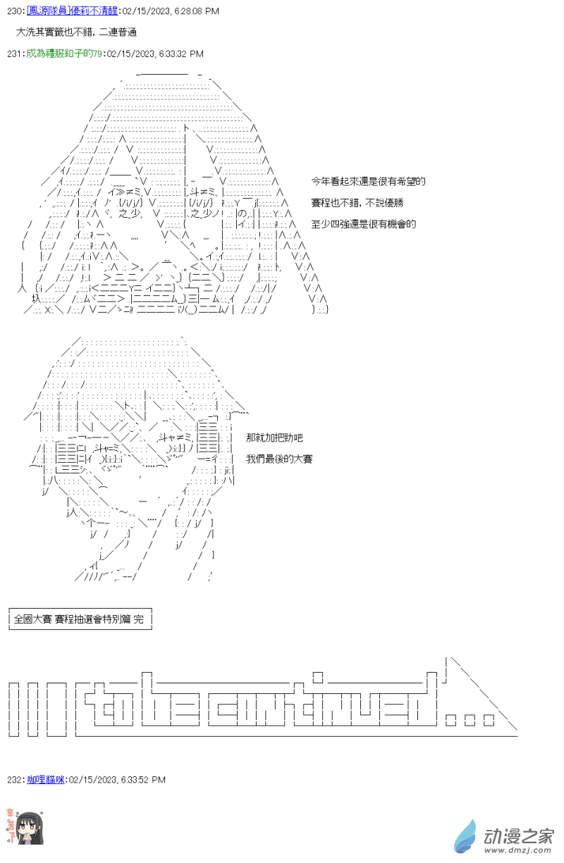 第27.5回 全國大賽抽選會-第30话
