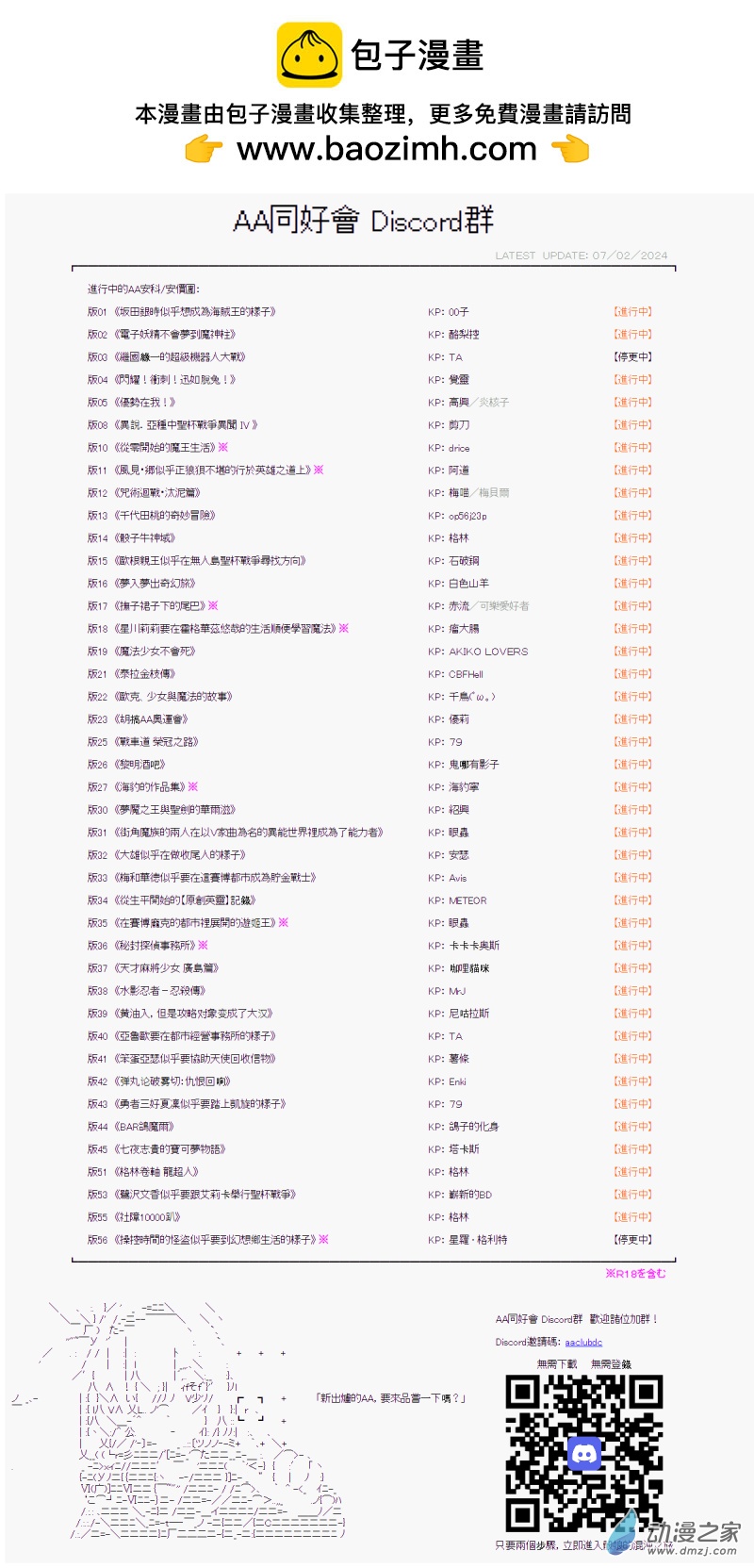 第27.5回 全國大賽抽選會-第30话