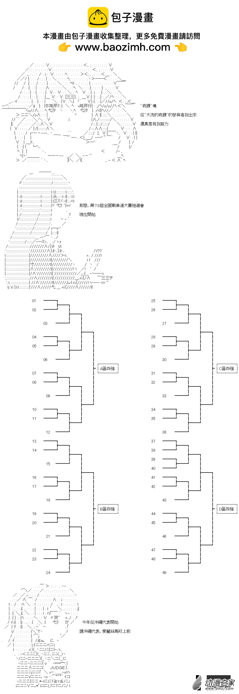 第27.5回 全國大賽抽選會-第30话