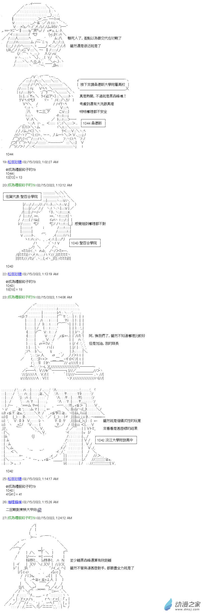 第27.5回 全國大賽抽選會-第30话