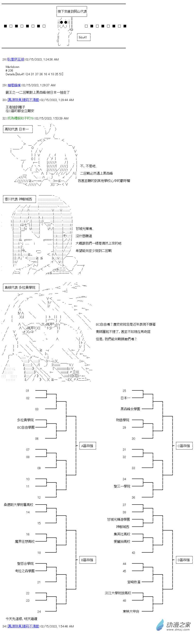 第27.5回 全國大賽抽選會-第30话