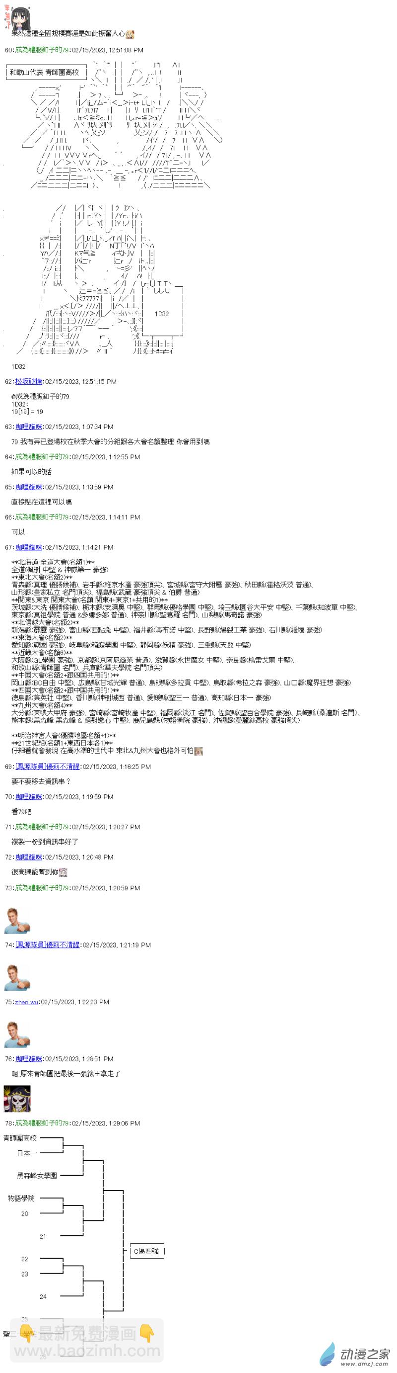 第27.5回 全國大賽抽選會-第30话