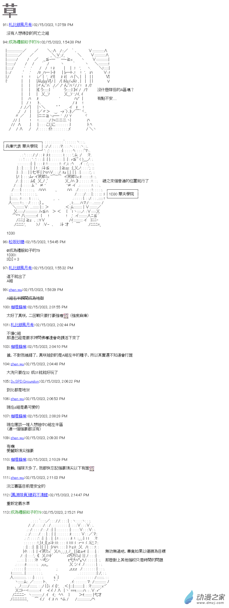 第27.5回 全國大賽抽選會-第30话