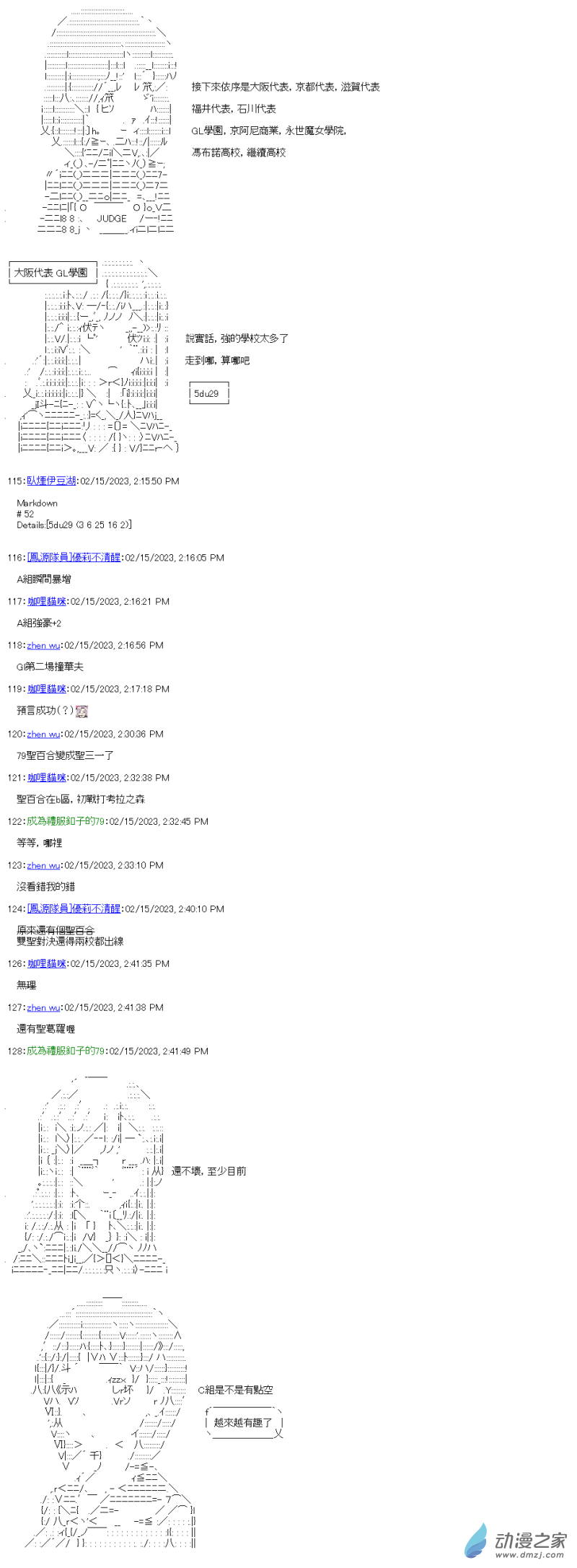 第27.5回 全國大賽抽選會-第30话