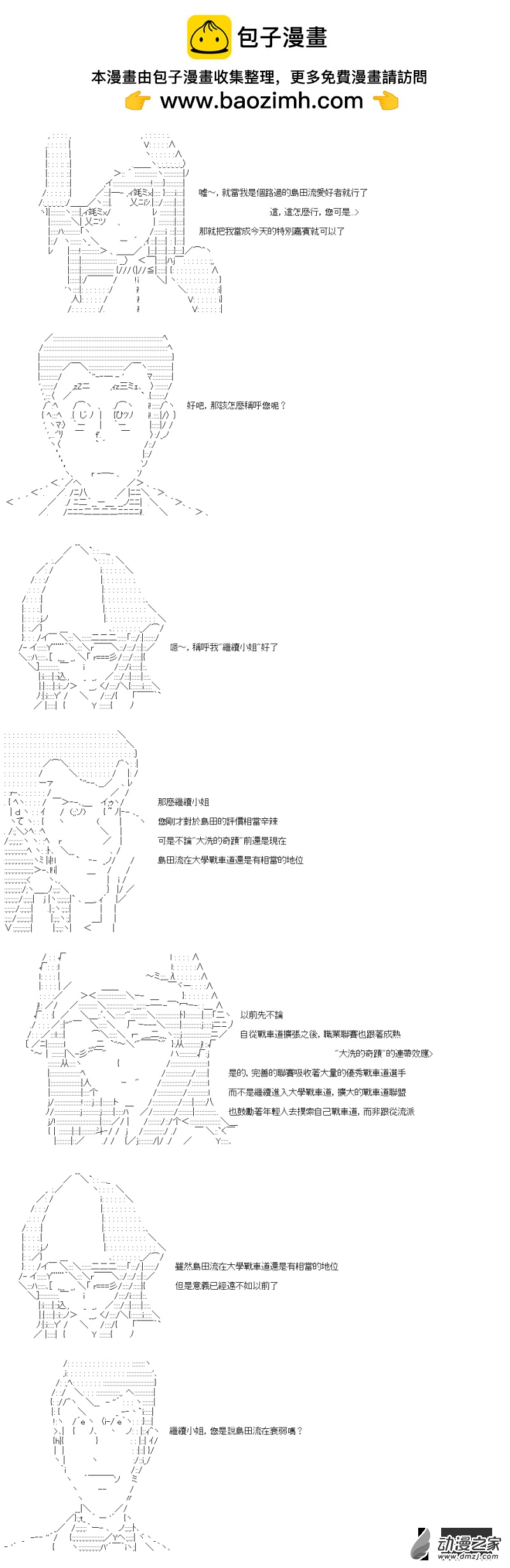 島田特別回-第32话