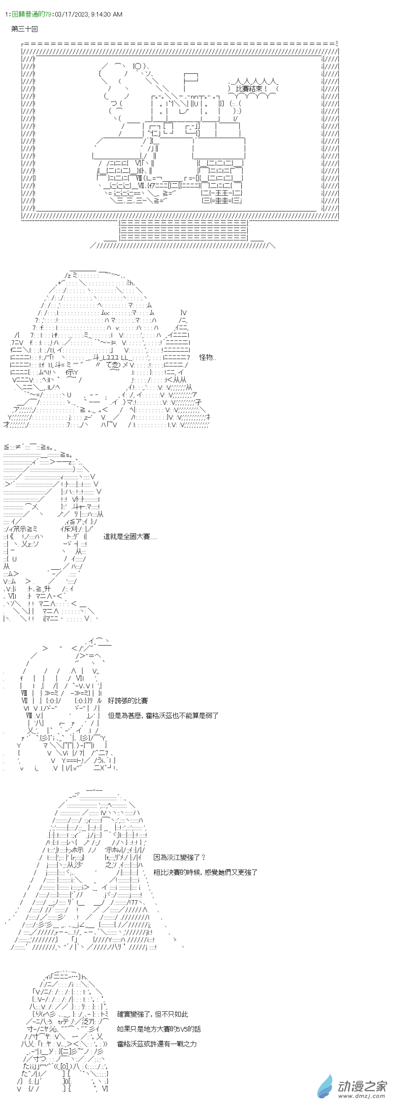 第30回 桐谷與強襲戰車道-第34话