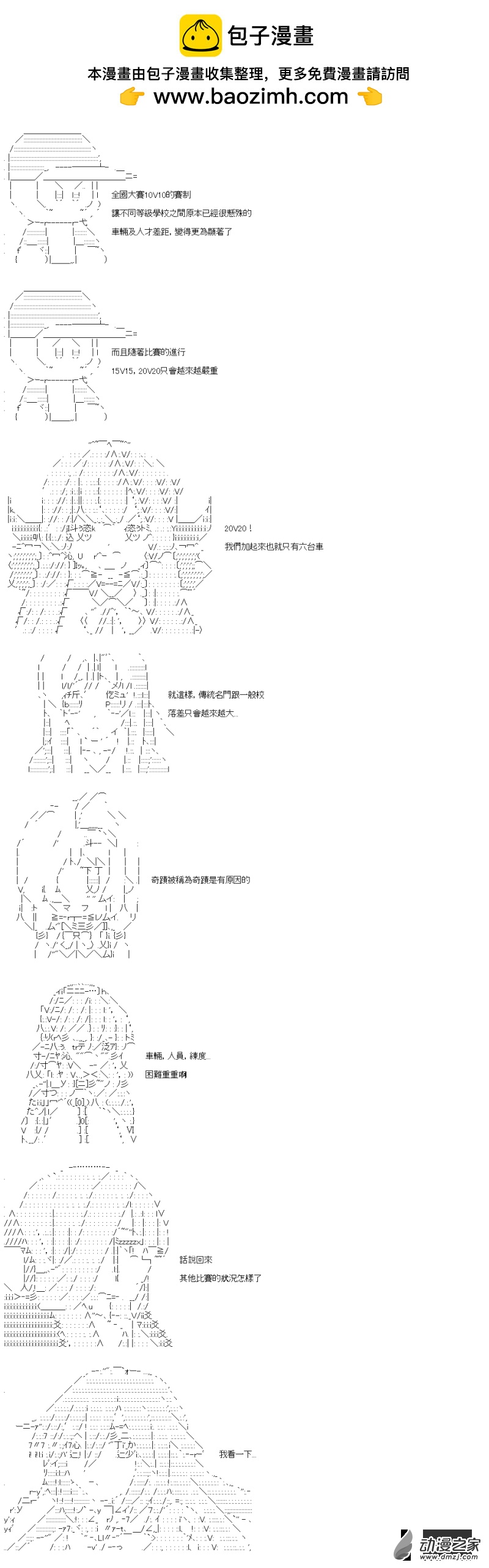 第30回 桐谷與強襲戰車道-第34话