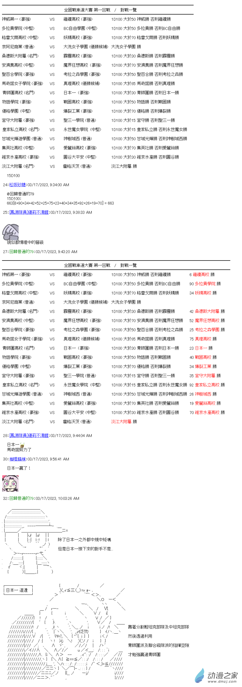 第30回 桐谷與強襲戰車道-第34话