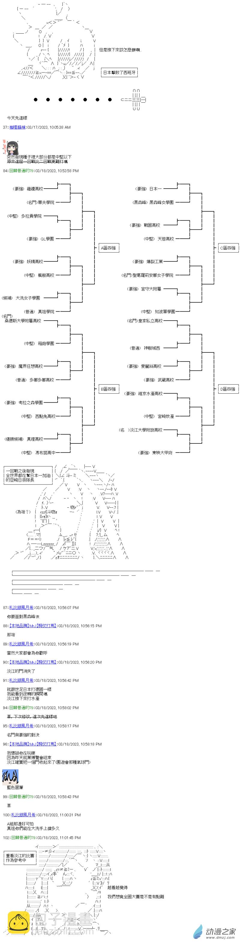 第30回 桐谷與強襲戰車道-第34话
