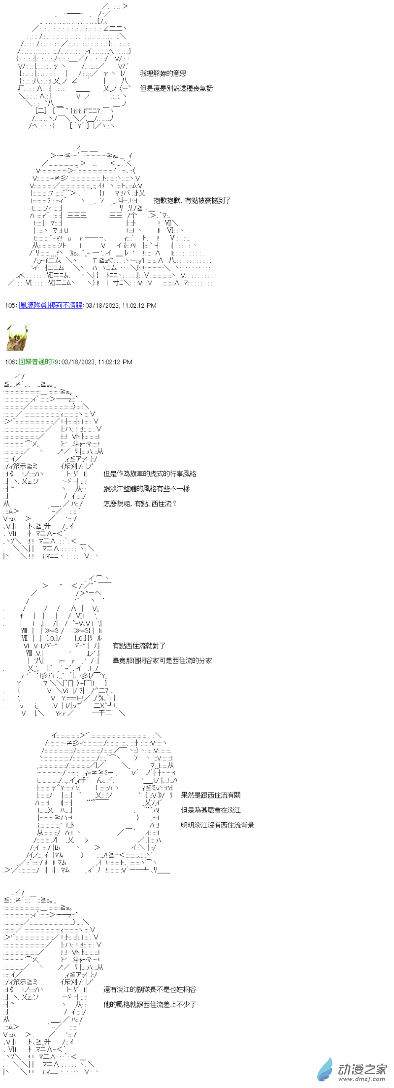 第30回 桐谷與強襲戰車道-第34话
