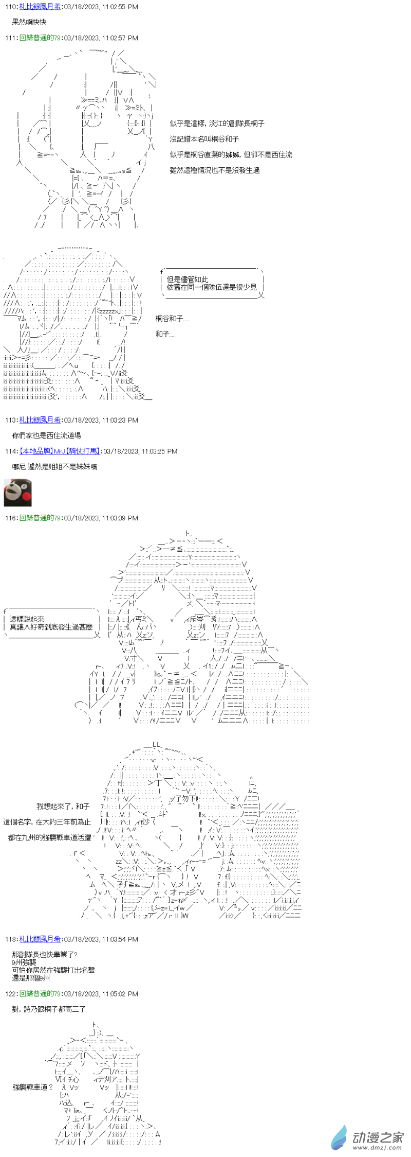 第30回 桐谷與強襲戰車道-第34话