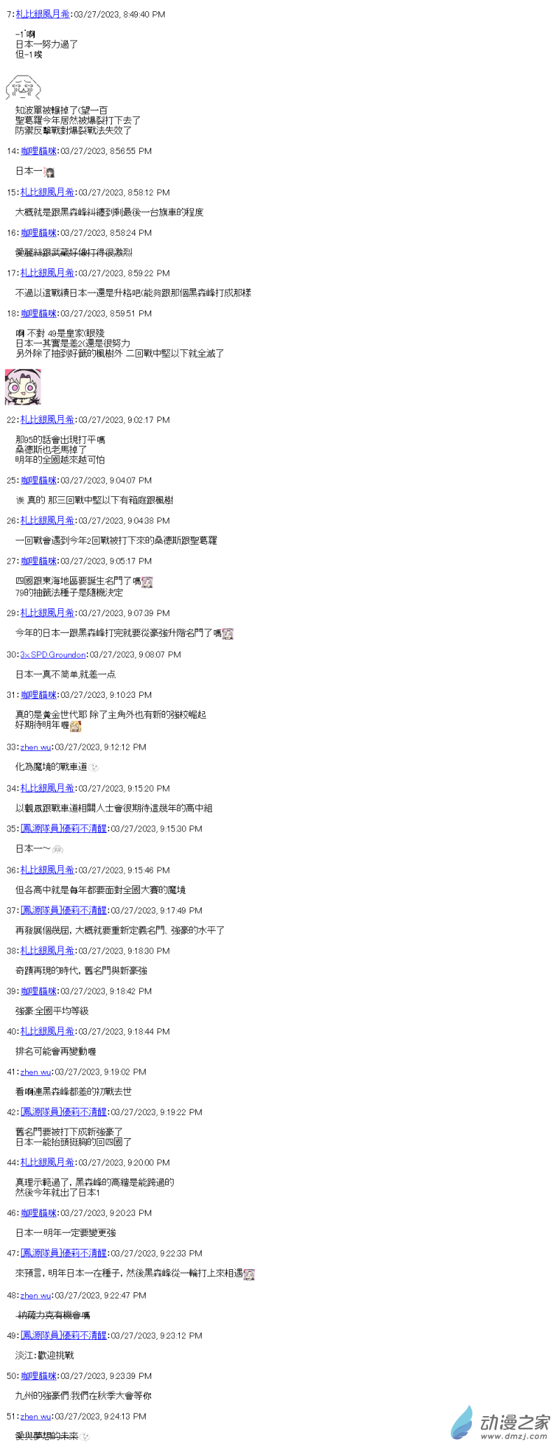 第32回 日本一努力過了-第36话