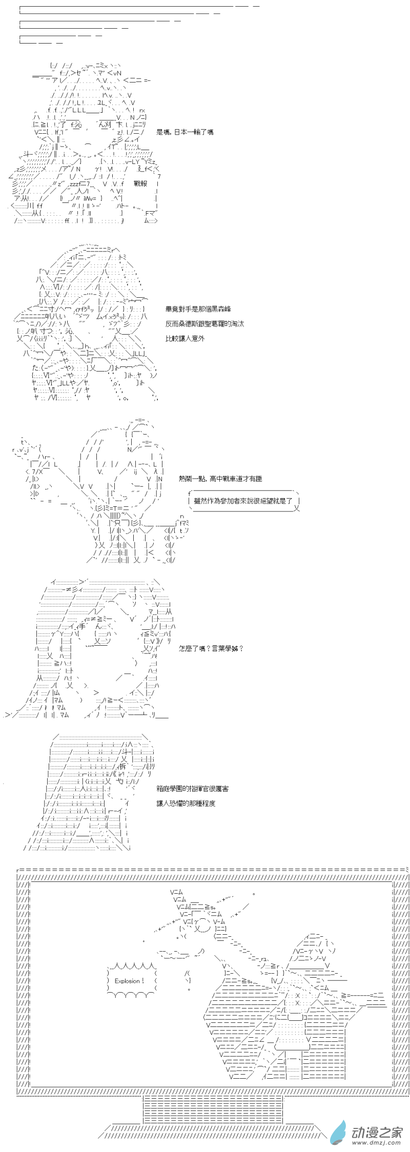 第32回 日本一努力過了-第36话