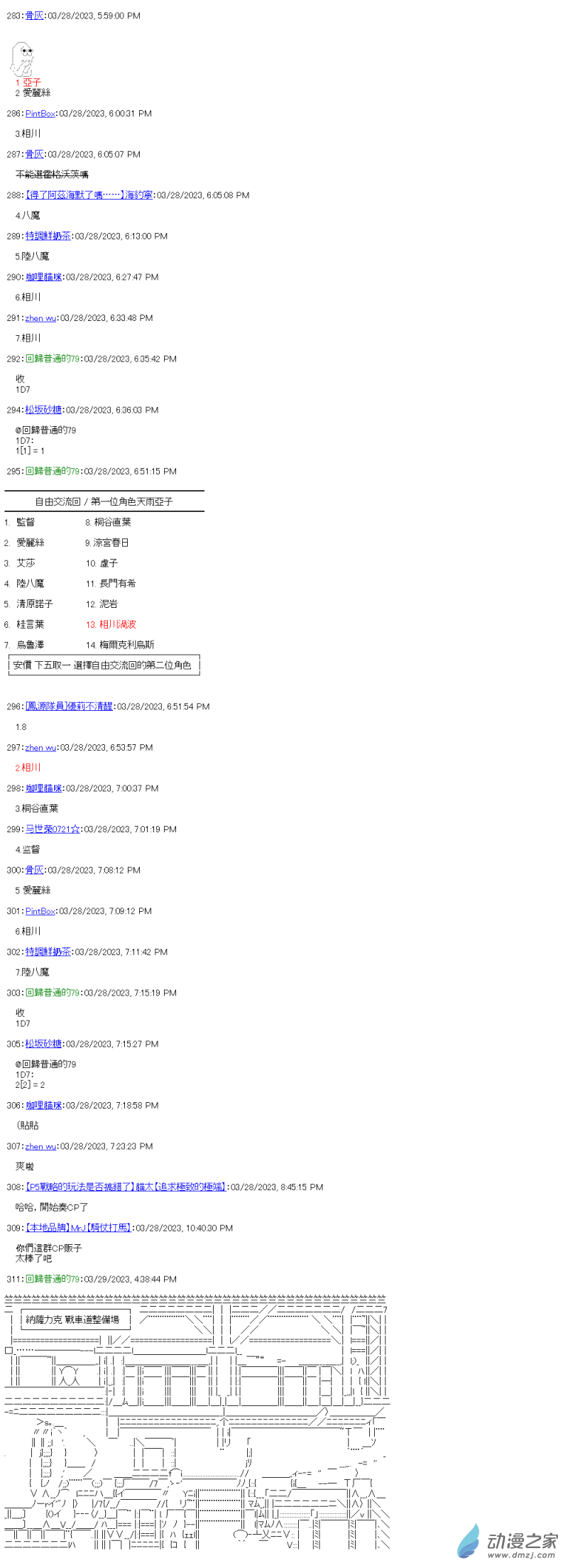 第32回 日本一努力過了-第36话