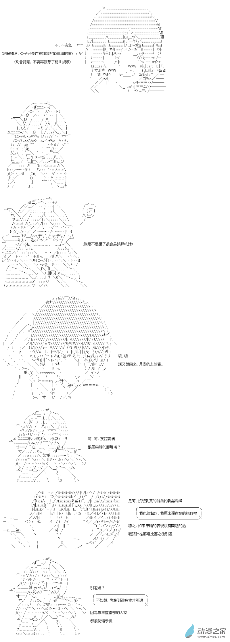 第32回 日本一努力過了-第36话
