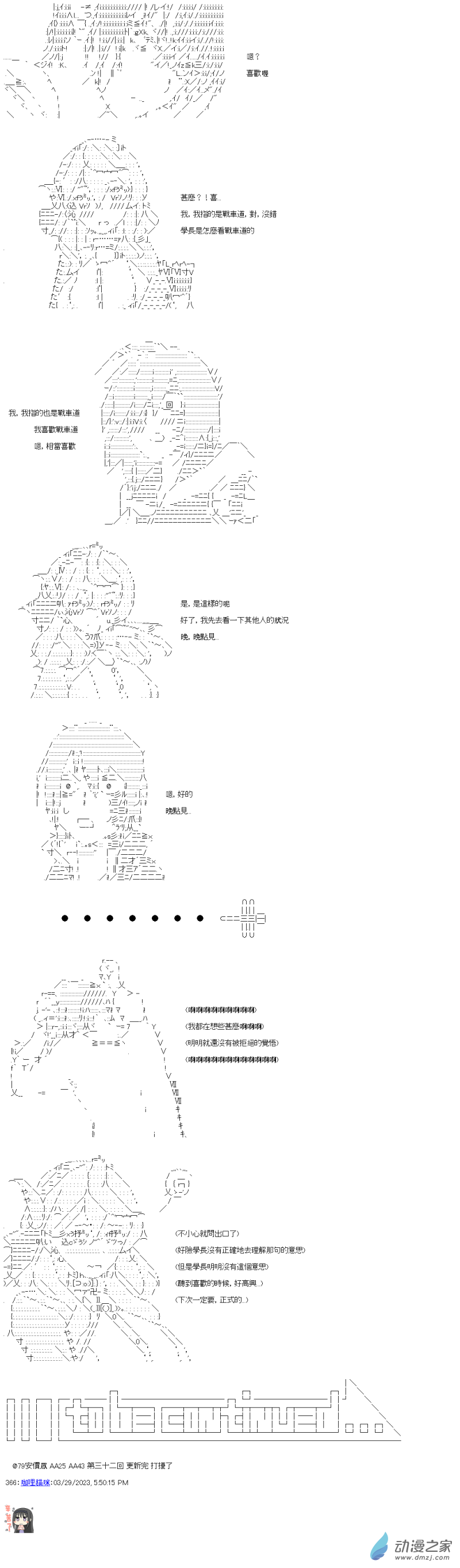 第32回 日本一努力過了-第36话