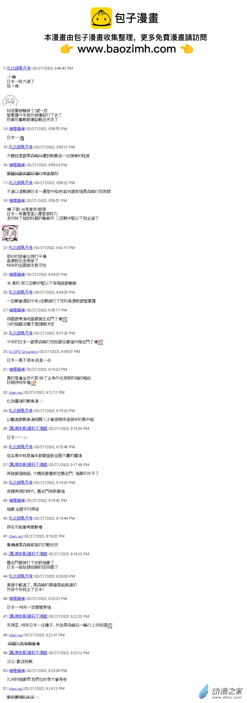 第32回 日本一努力過了-第36话