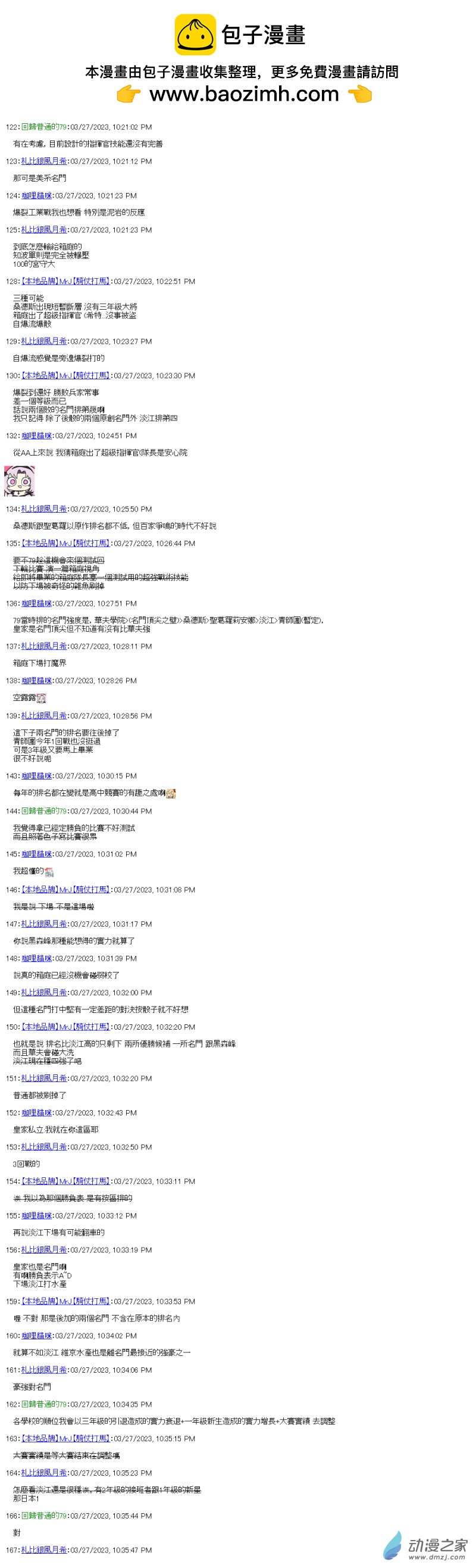 第32回 日本一努力過了-第36话