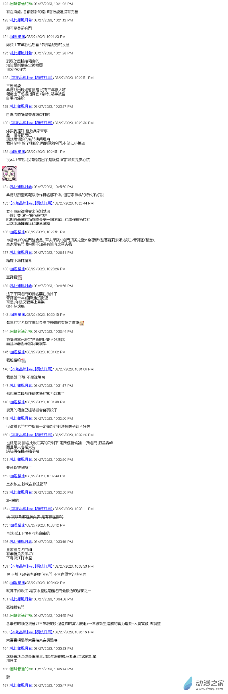 第32回 日本一努力過了-第36话