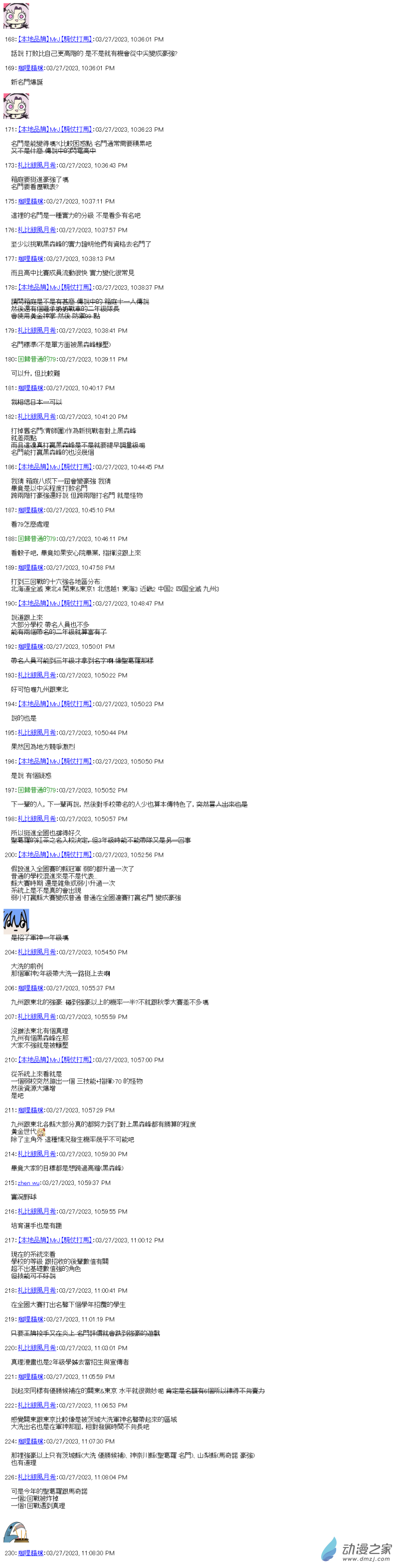 第32回 日本一努力過了-第36话