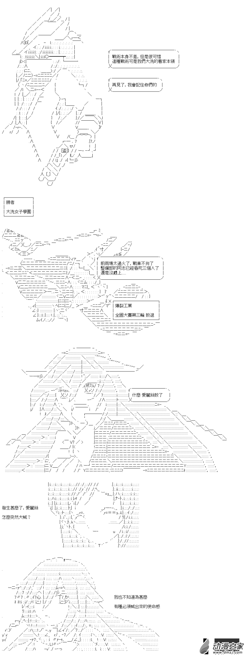 第34回 姊妹的戰車道-第38话