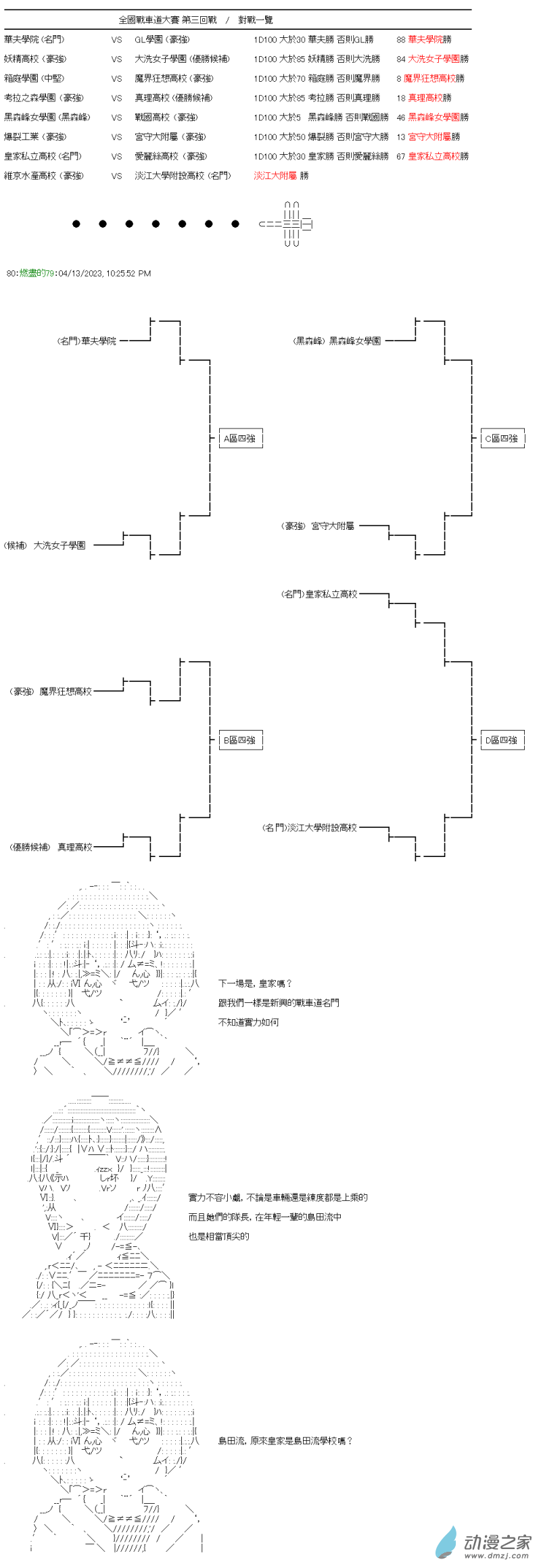 第34回 姊妹的戰車道-第38话