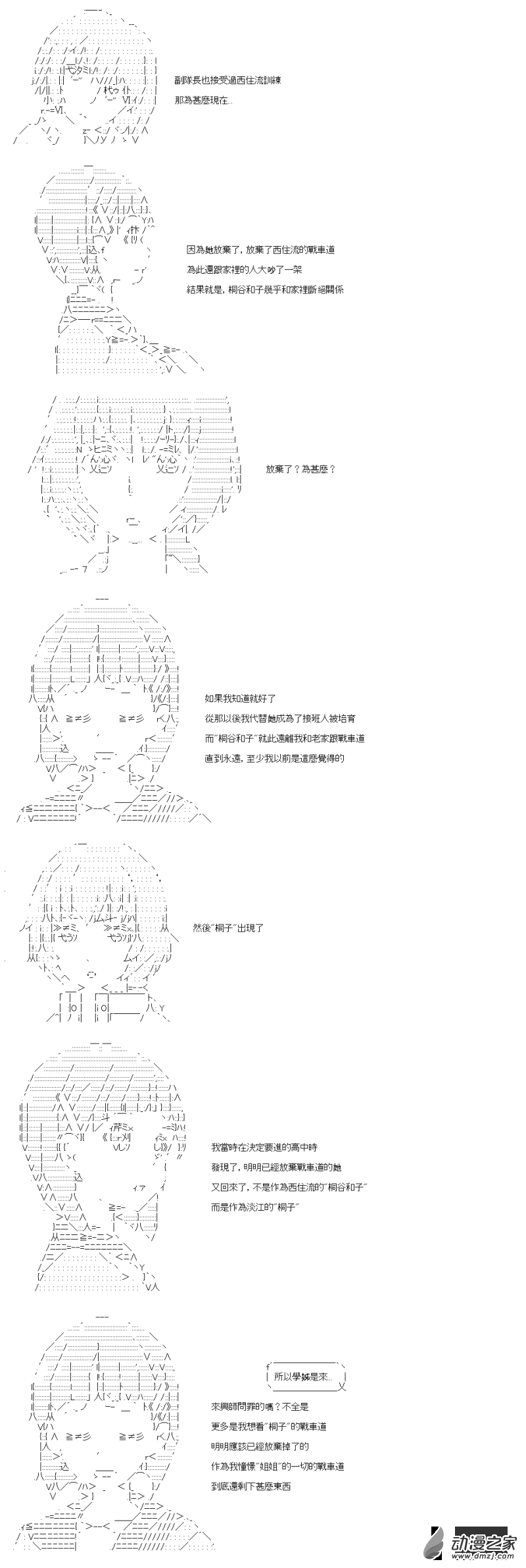 第34回 姊妹的戰車道-第38话
