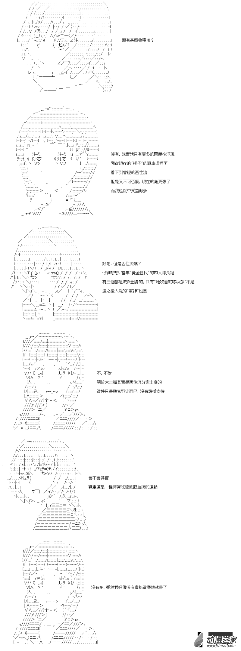 第34回 姊妹的戰車道-第38话