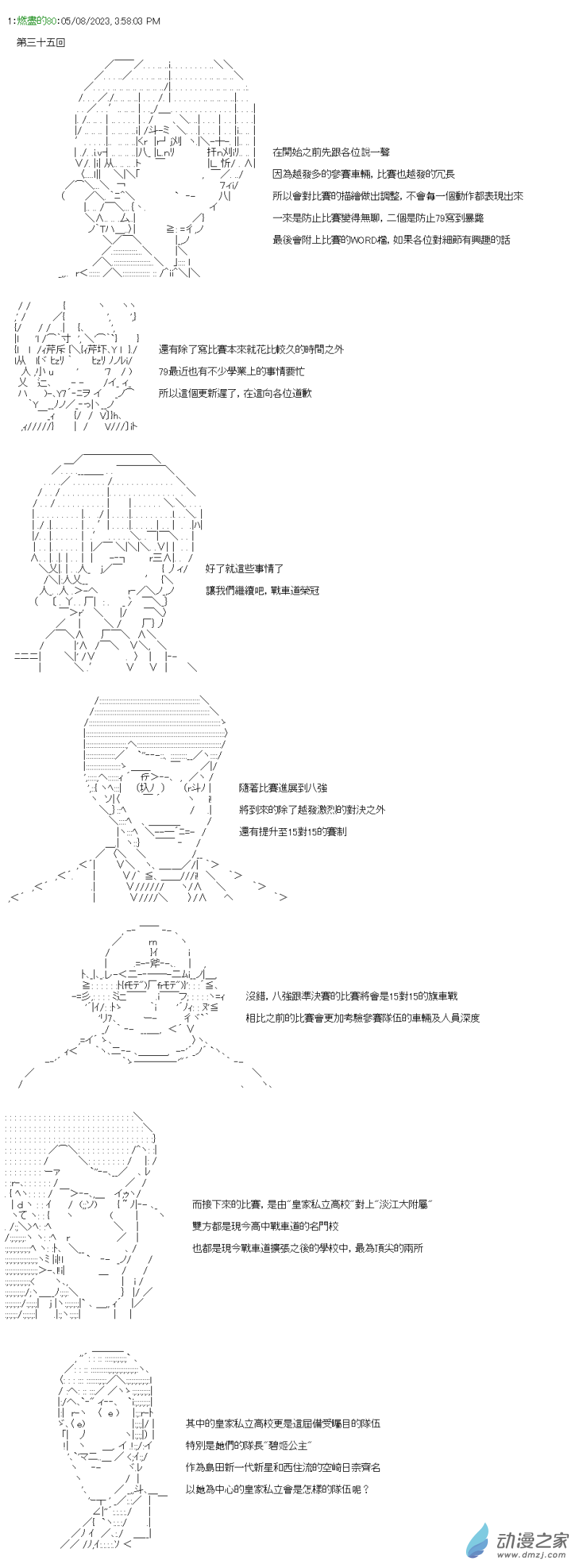 第35回 速度是關鍵-第40话