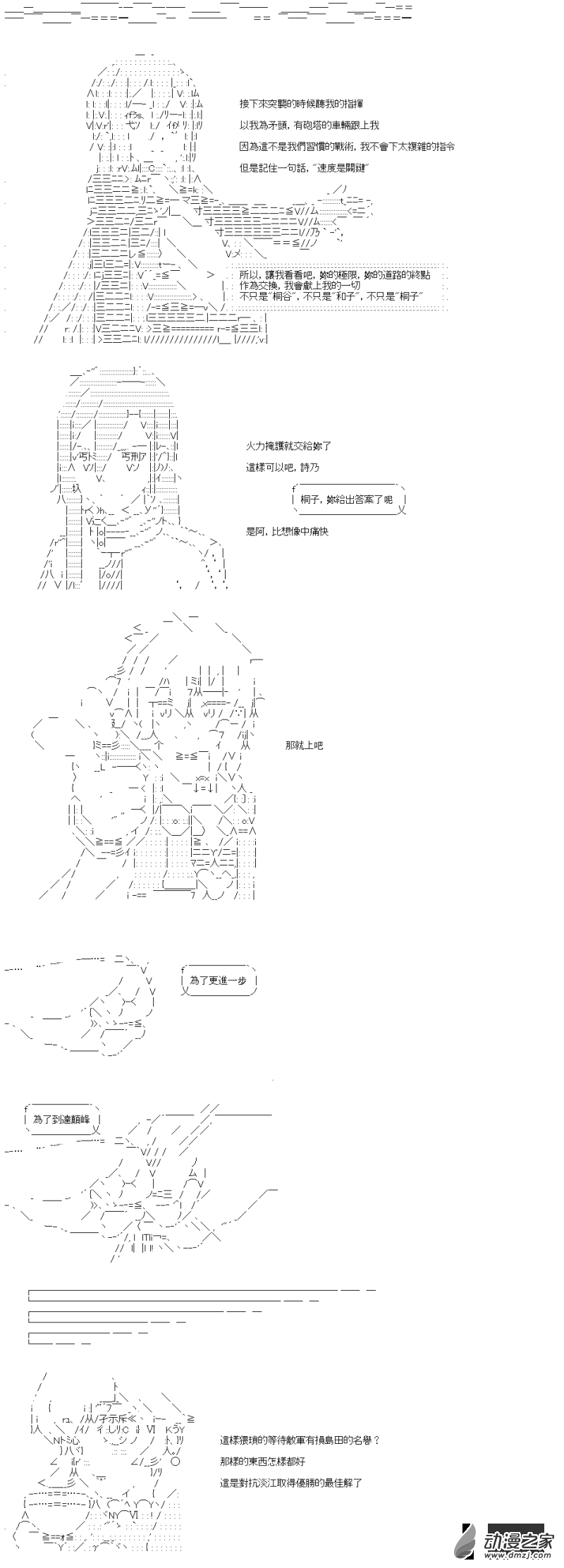 第35回 速度是關鍵-第40话