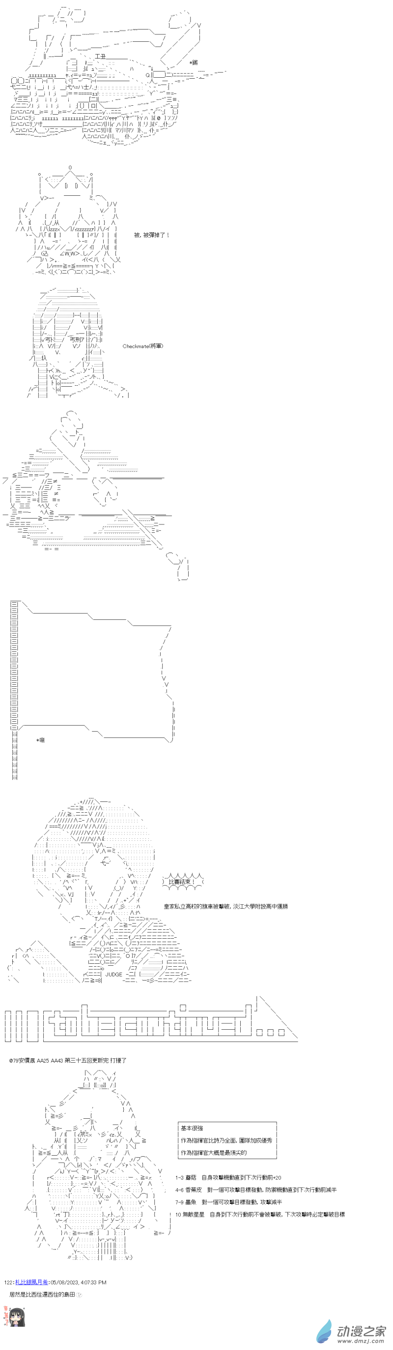 第35回 速度是關鍵-第40话