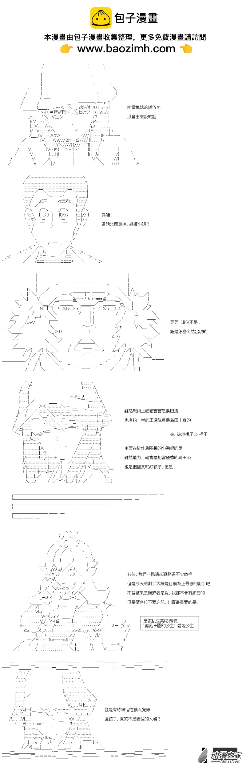 第35回 速度是關鍵-第40话