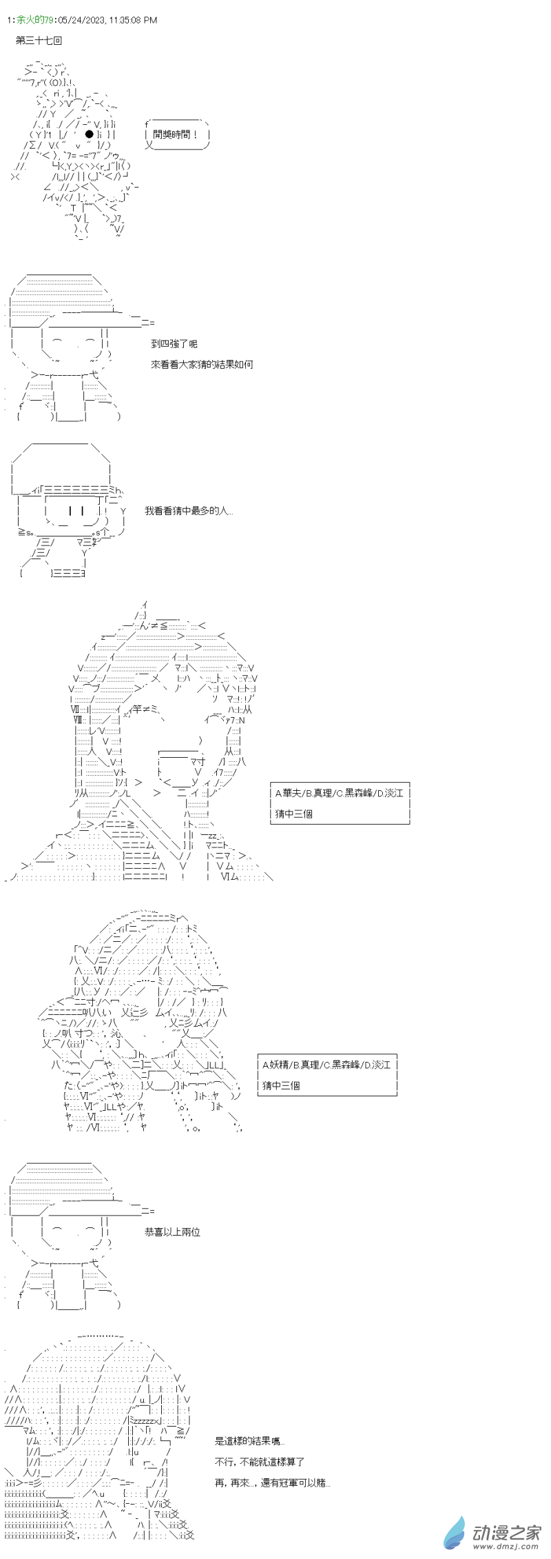 第37回 真理的奇策士-第42话