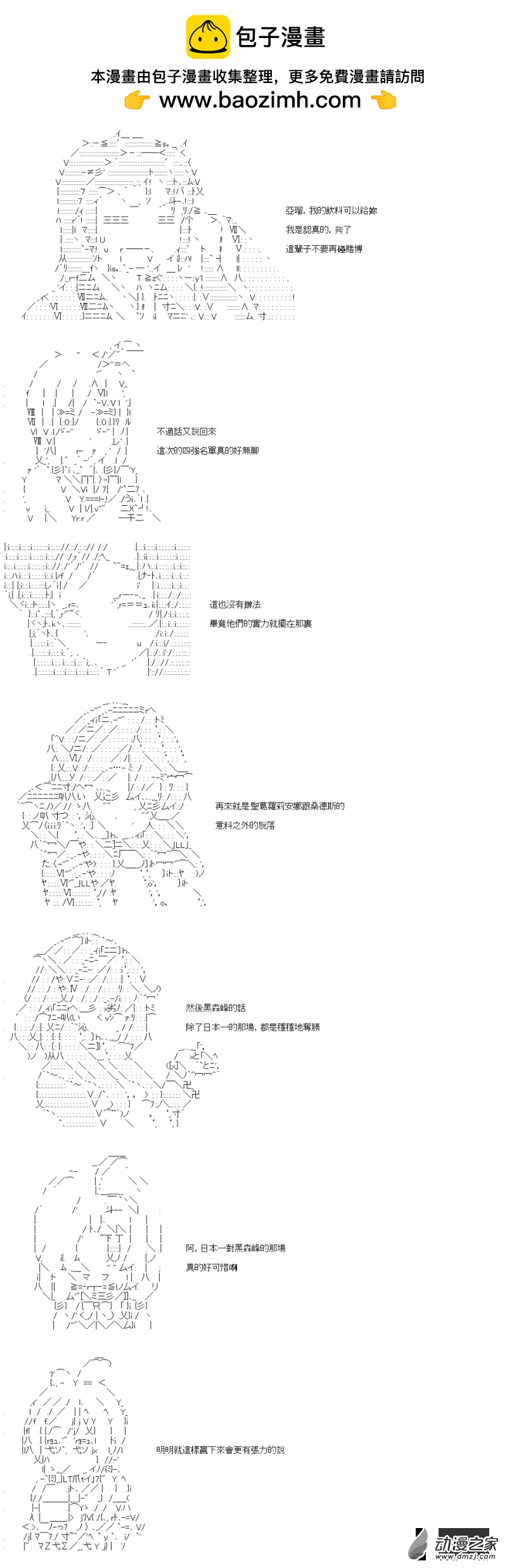 第37回 真理的奇策士-第42话