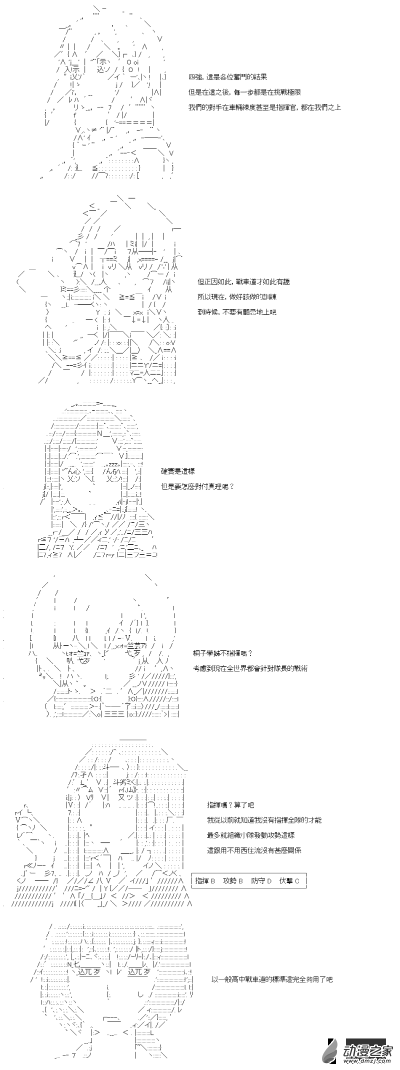 第37回 真理的奇策士-第42话