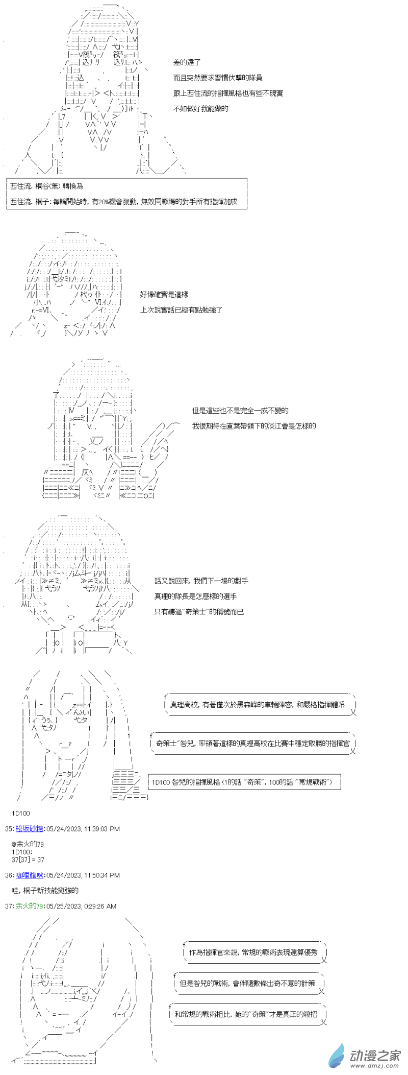第37回 真理的奇策士-第42话
