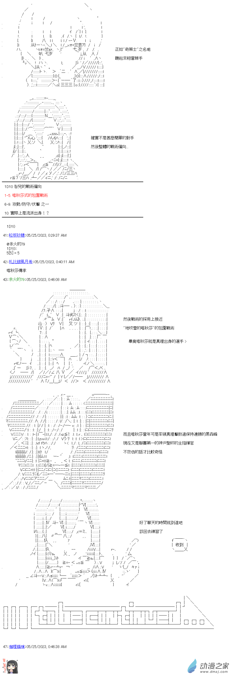 第37回 真理的奇策士-第42话