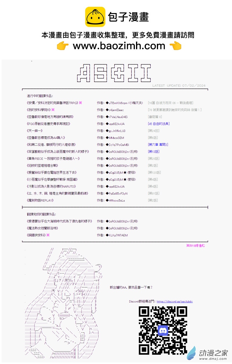 第37回 真理的奇策士-第42话