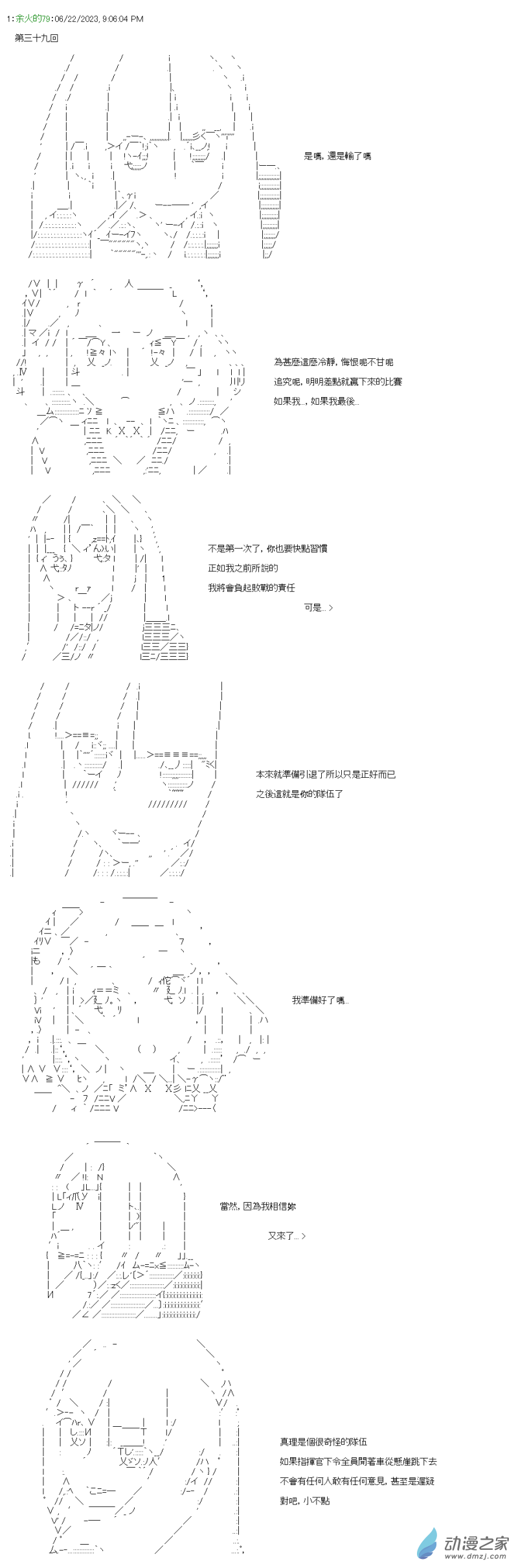 第39回 一樣的感覺-第44话