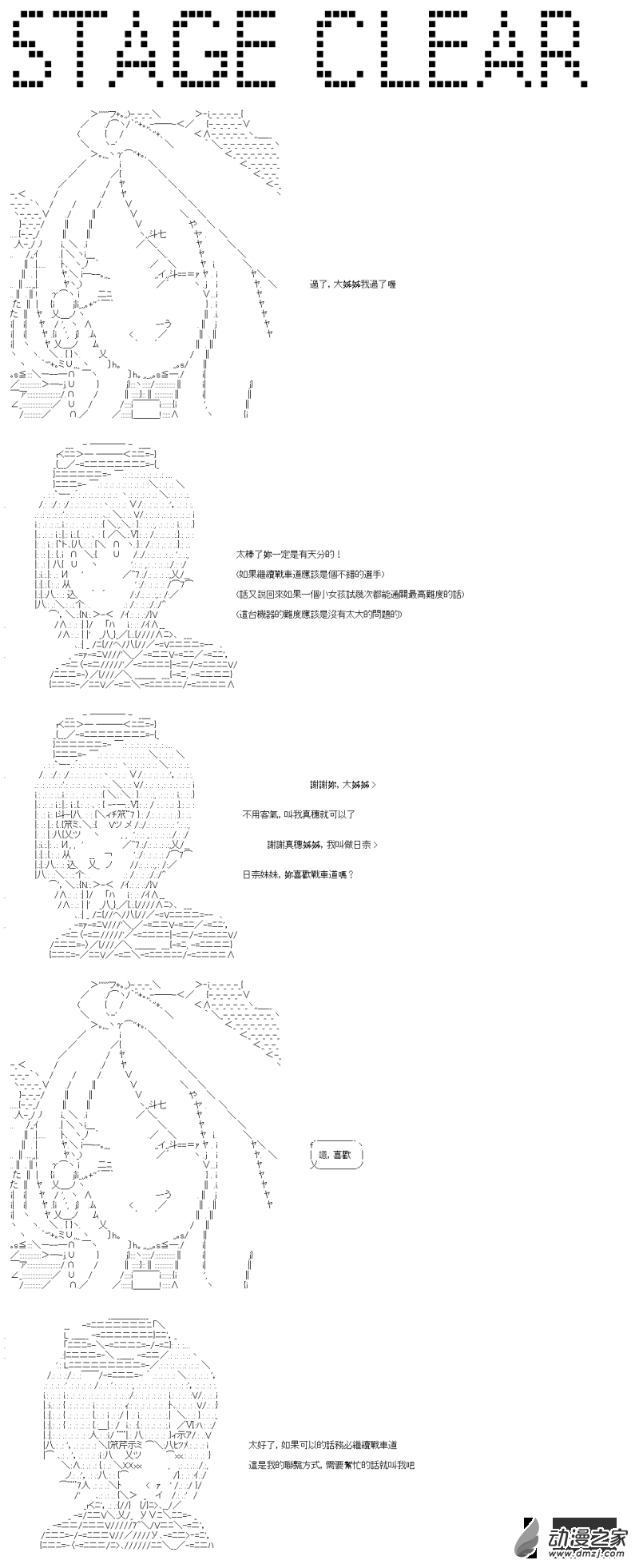 第39回 一樣的感覺-第44话