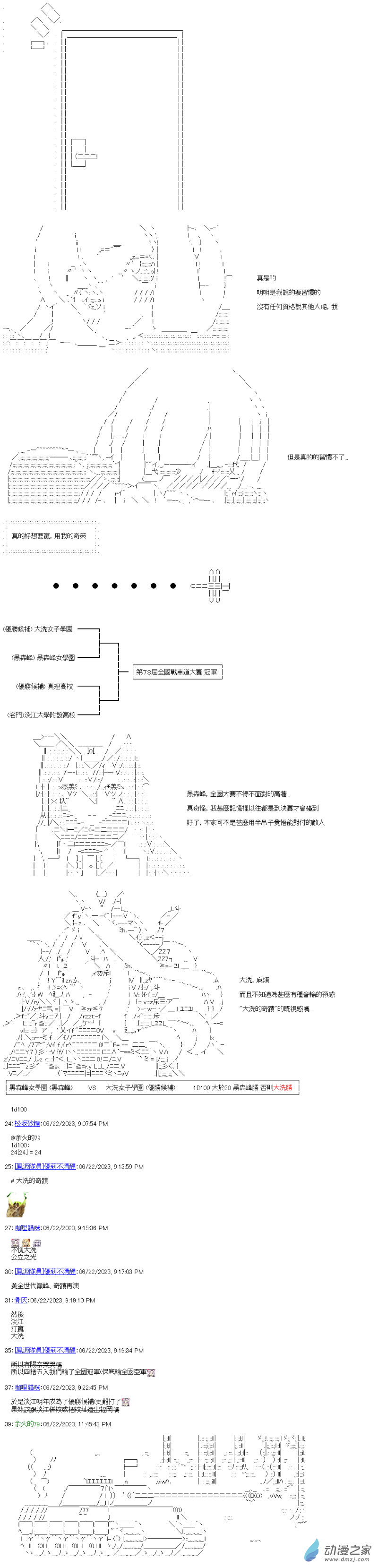 第39回 一樣的感覺-第44话