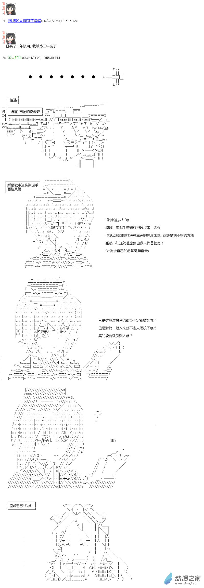 第39回 一樣的感覺-第44话