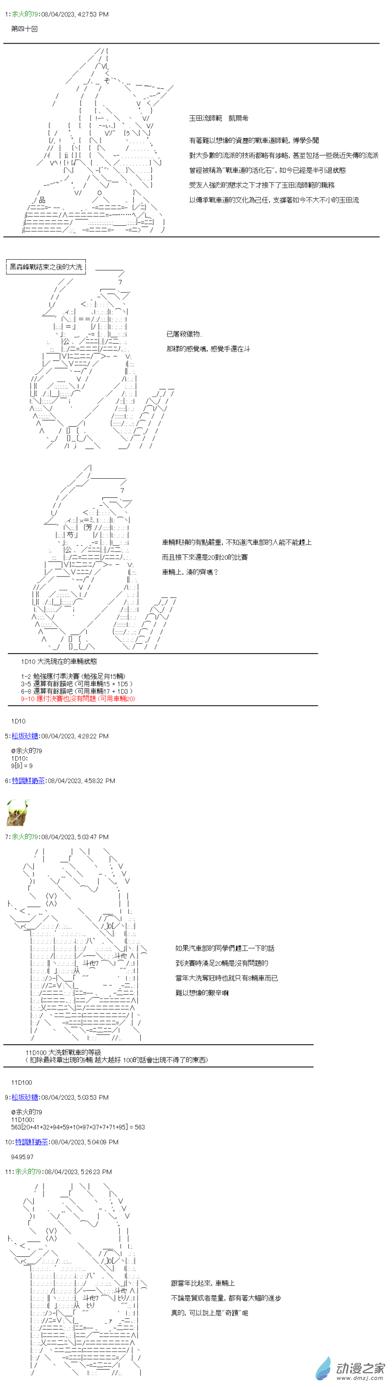 第40回 不是能用-第46话