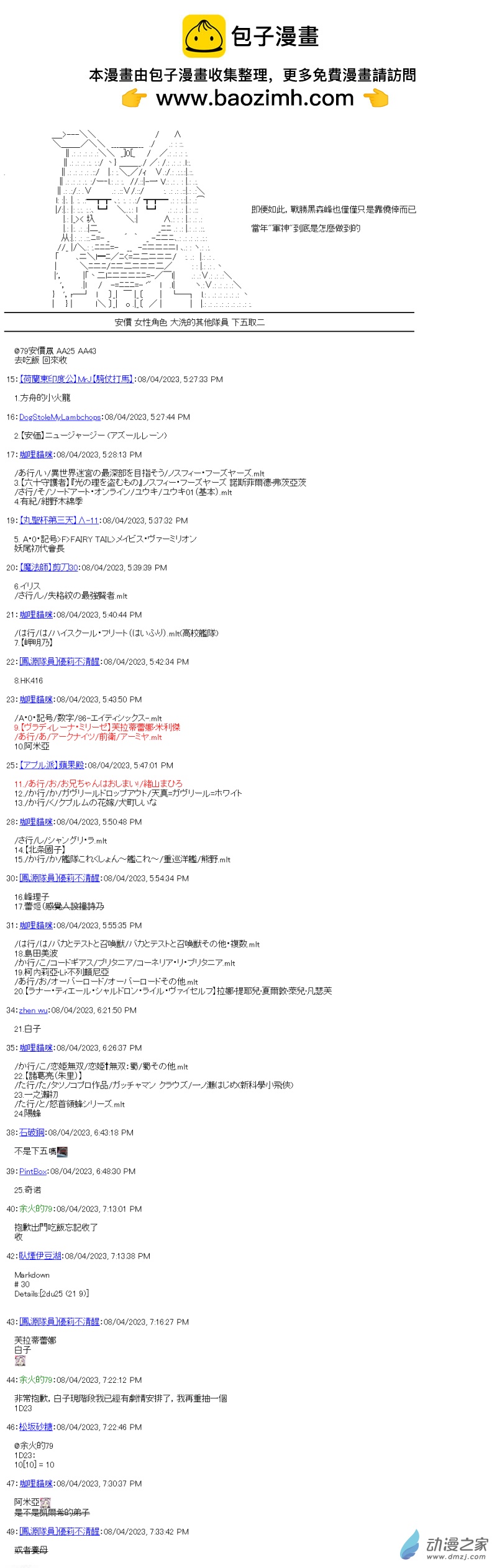 第40回 不是能用-第46话