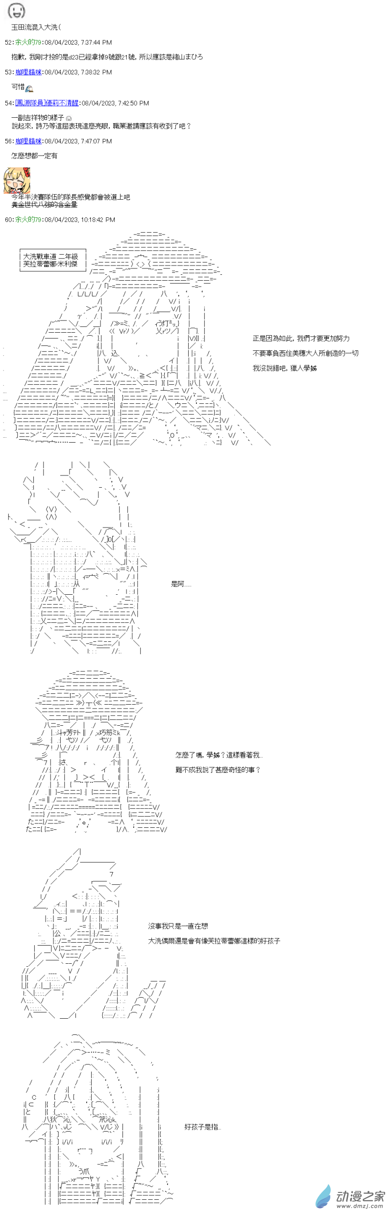 第40回 不是能用-第46话